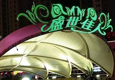 乐平那个真空ktv陪酒玩的开-英皇国际KTV消费价格点评